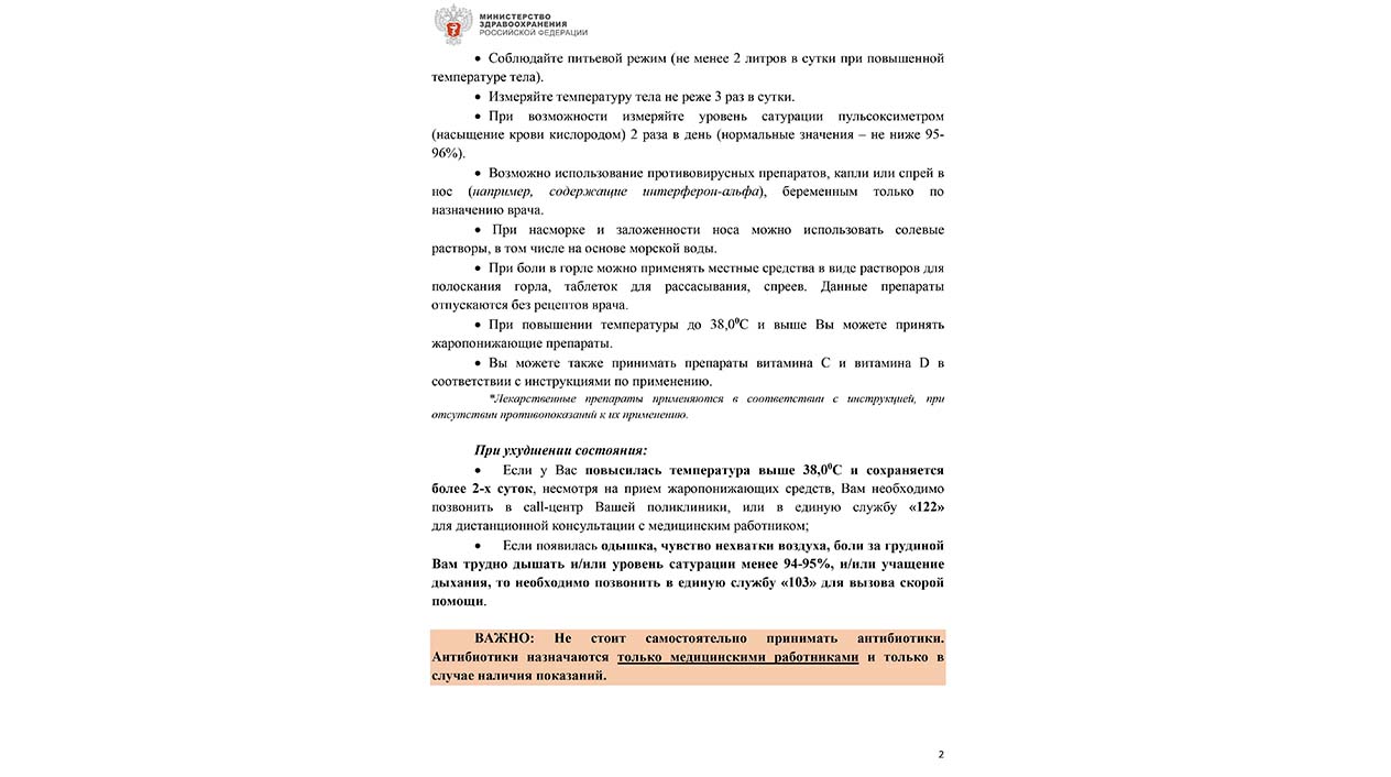 Как ярославцам нужно действовать при заражении коронавирусом и ОРВИ? Смотрите в памятке Минздрава