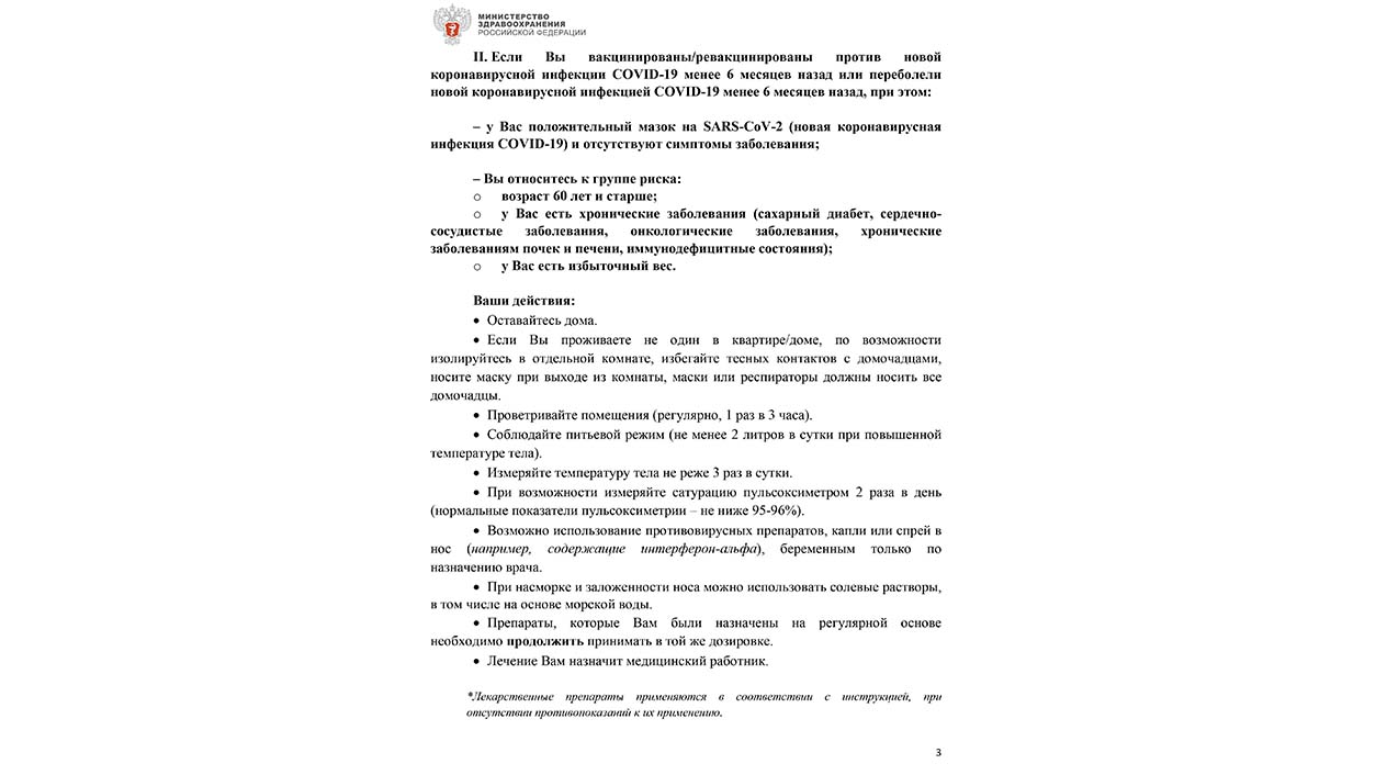 Как ярославцам нужно действовать при заражении коронавирусом и ОРВИ? Смотрите в памятке Минздрава