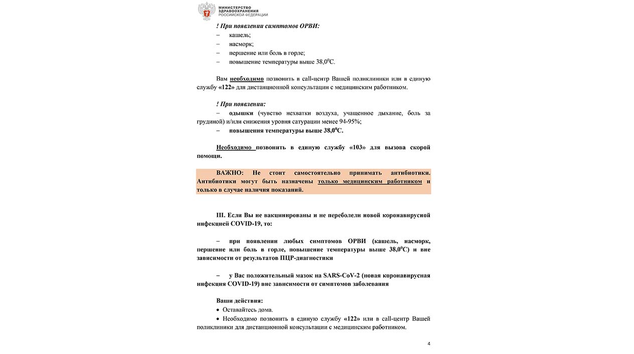 Как ярославцам нужно действовать при заражении коронавирусом и ОРВИ? Смотрите в памятке Минздрава