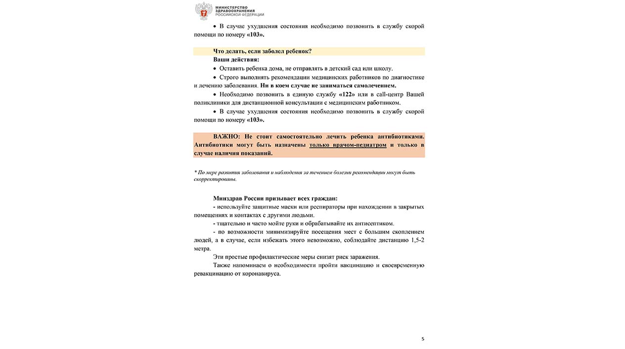 Как ярославцам нужно действовать при заражении коронавирусом и ОРВИ? Смотрите в памятке Минздрава
