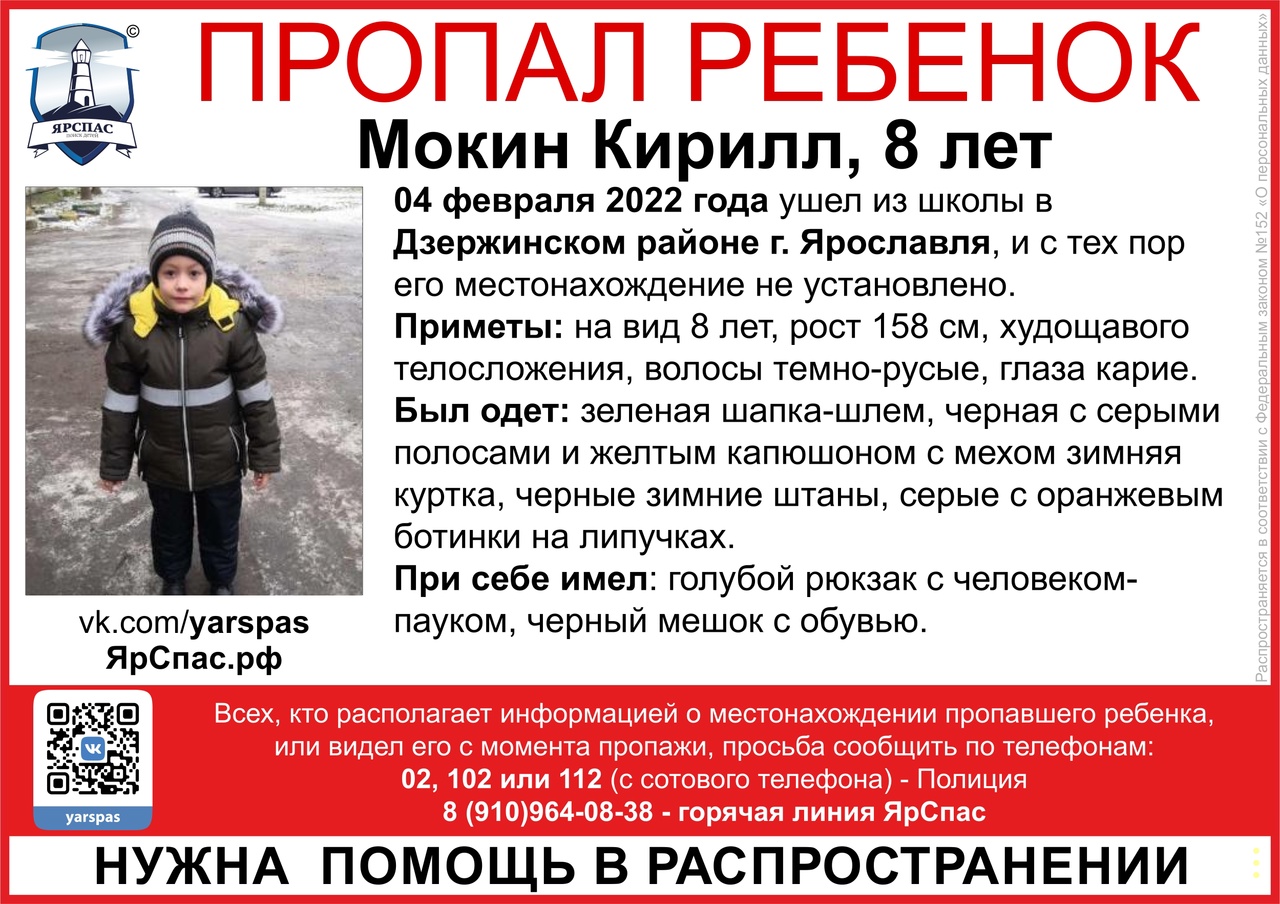 Не вернулся из школы: 8-летнего ребенка ищут в Ярославле