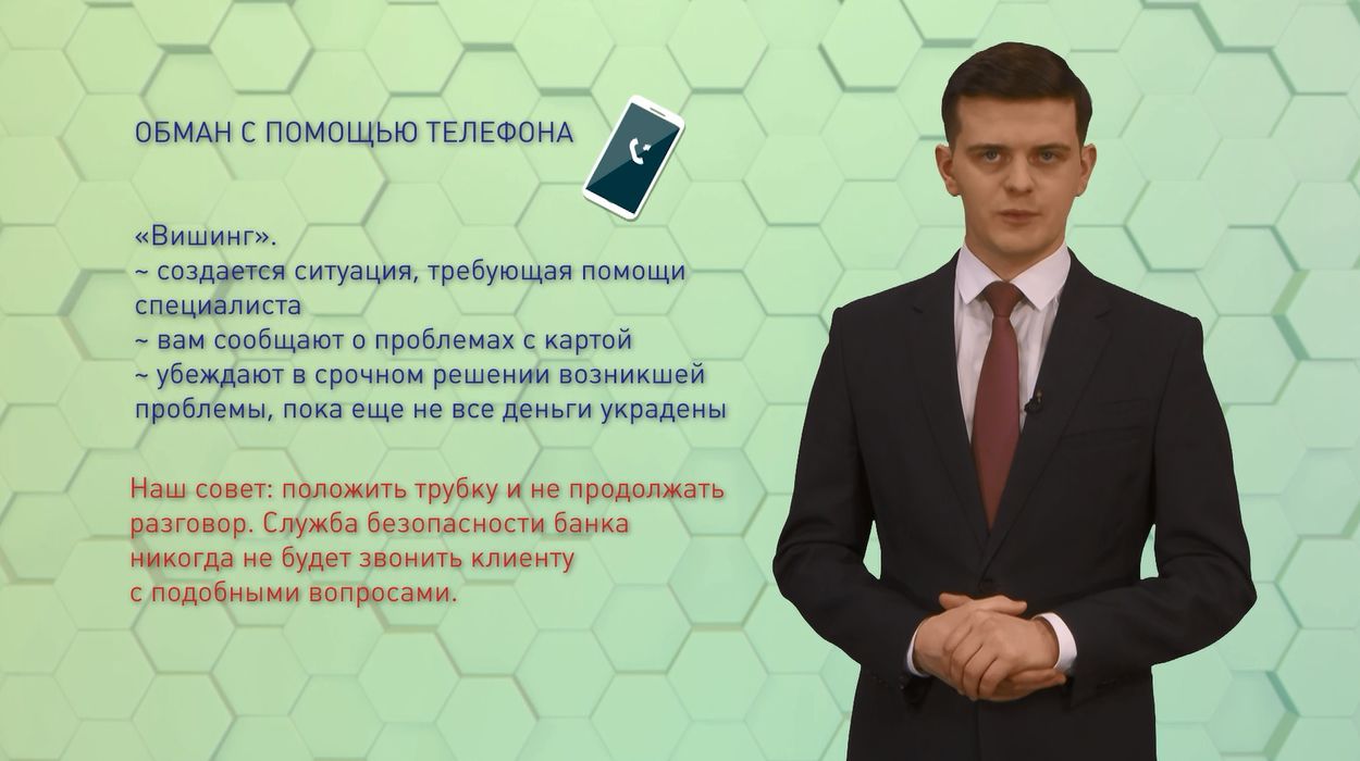 О способах противодействия мошенническим схемам