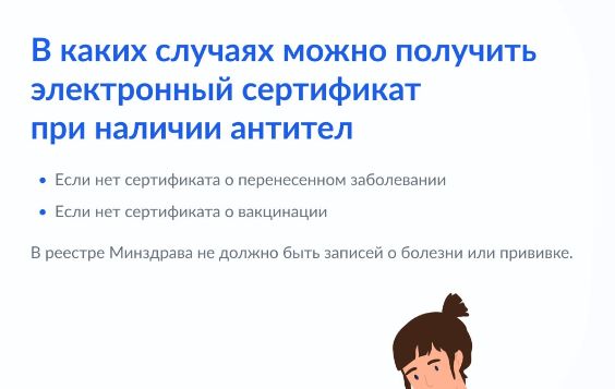 Электронный сертификат по антителам к коронавирусу: как получить?