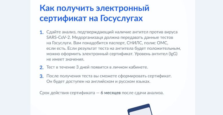 Электронный сертификат по антителам к коронавирусу: как получить?