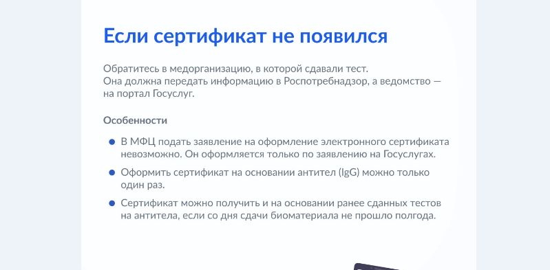 Электронный сертификат по антителам к коронавирусу: как получить?