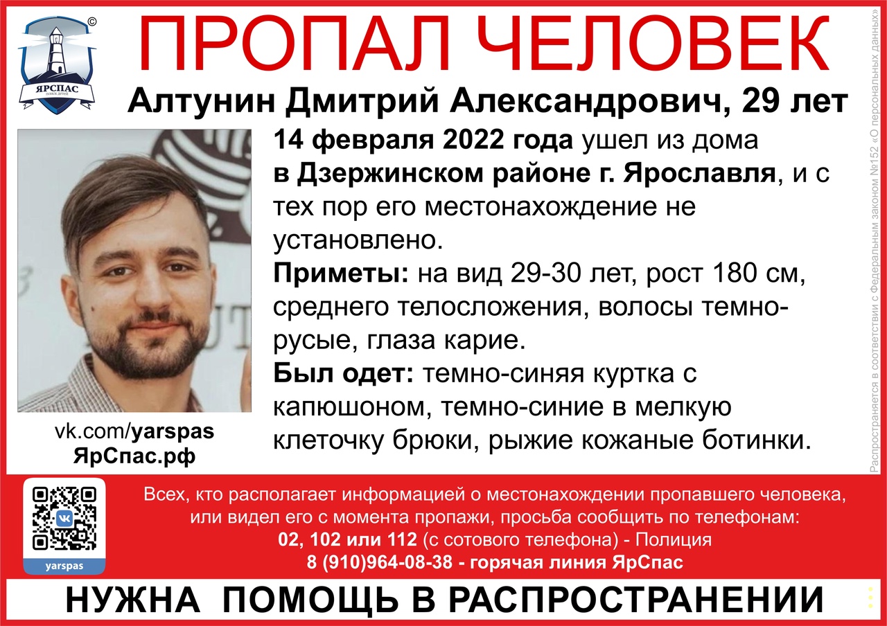 Ушел на свидание? В Ярославле неделю разыскивают молодого человека