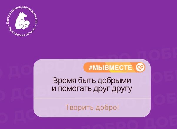 Акция #мывместе: ярославцы рассказали, кем гордятся в России