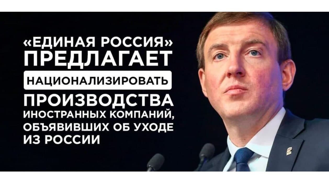 Правительство поддержало идею национализации зарубежных предприятий в России