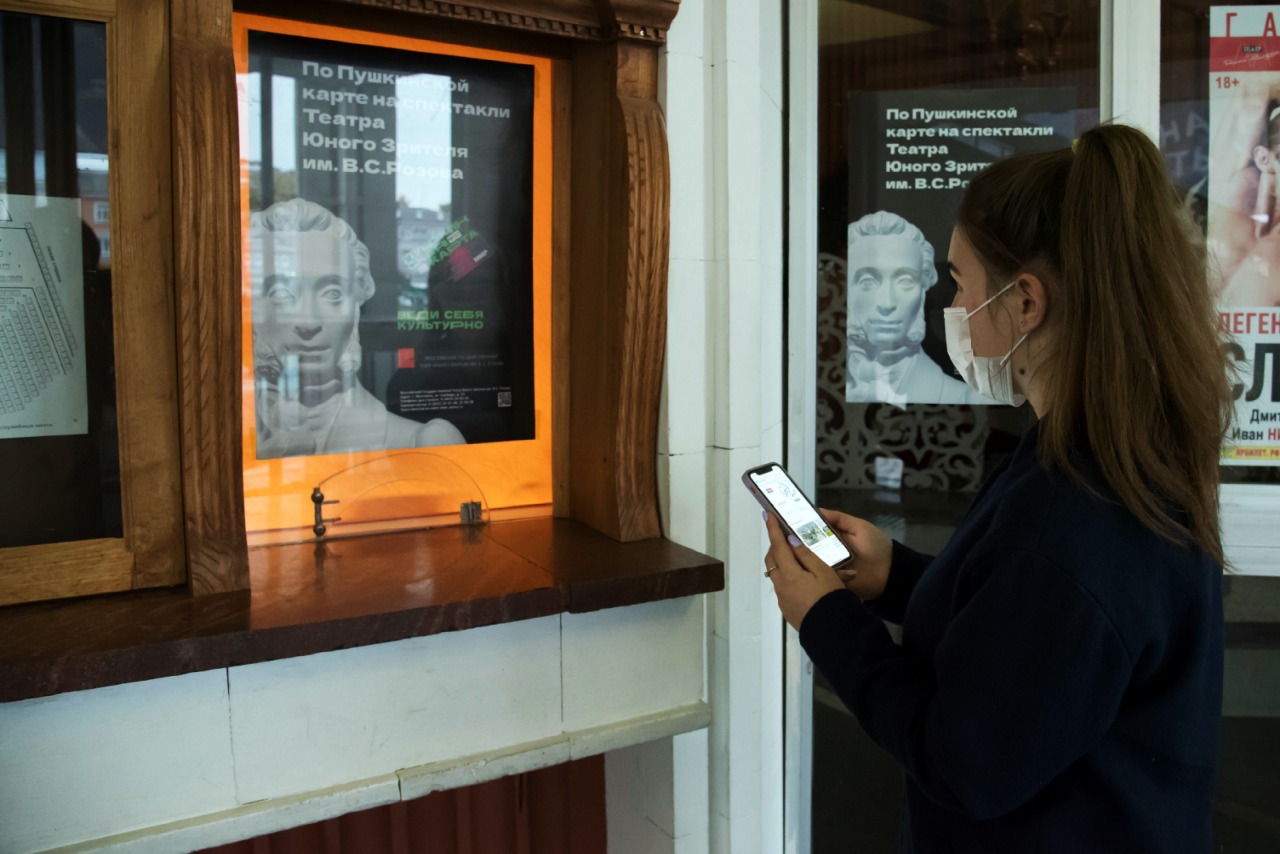 Ярославцы приобрели 50 тысяч билетов по Пушкинской карте