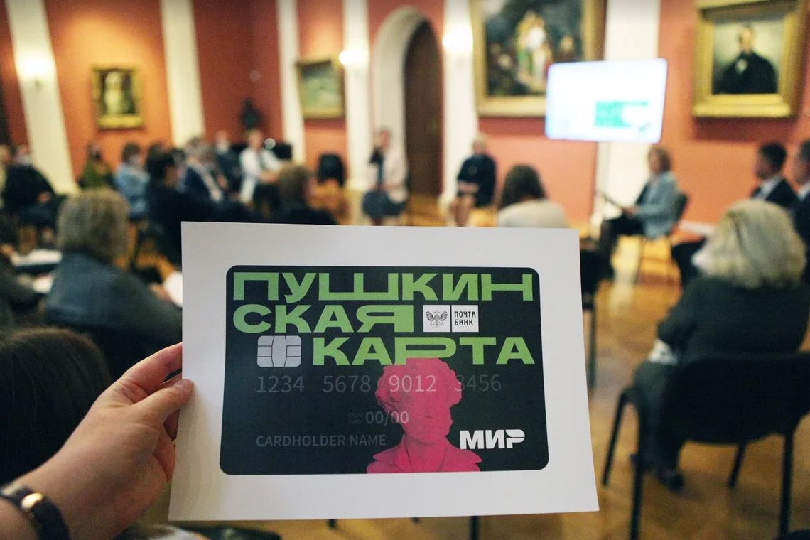 Расширен список учреждений, которые можно посетить по «Пушкинской карте»