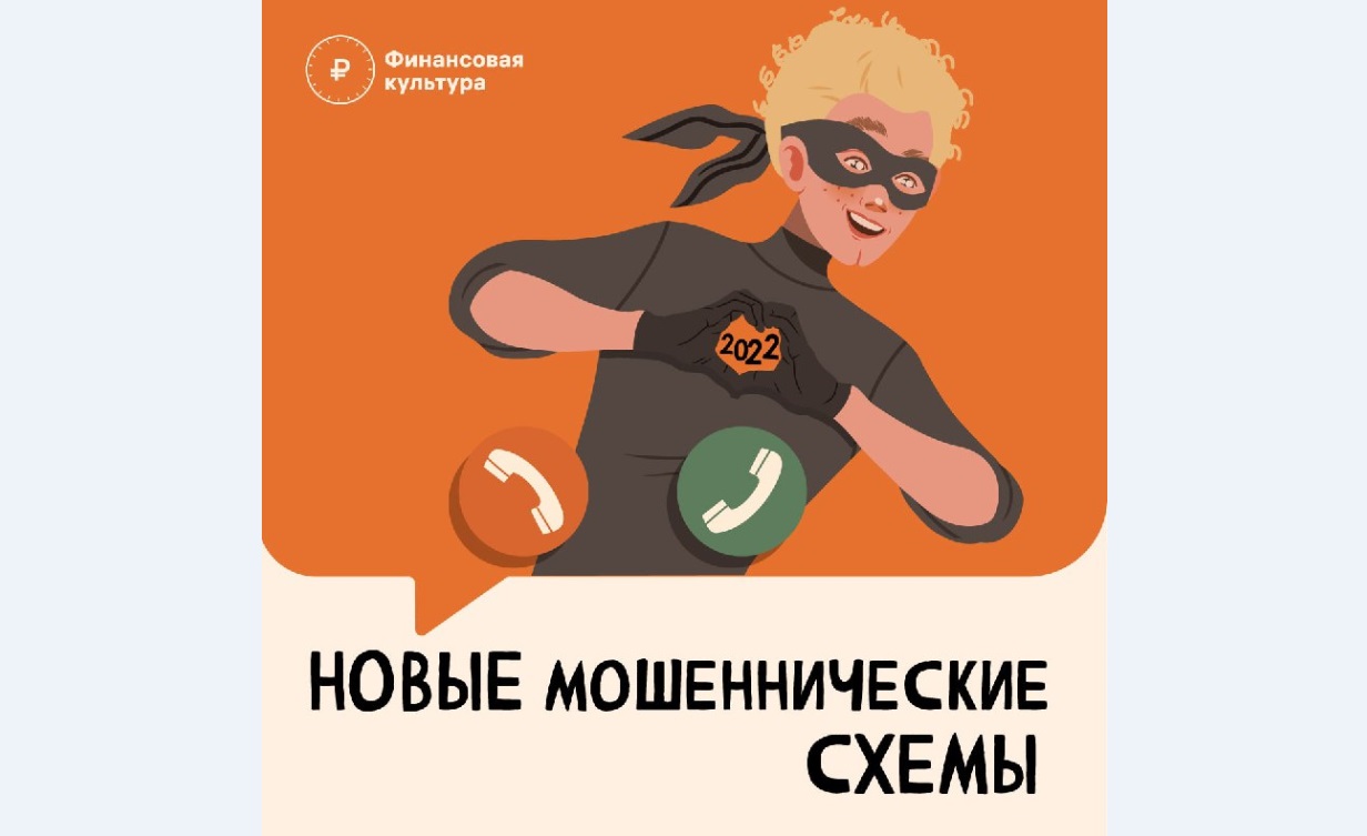Ярославцам озвучили новые мошеннические схемы