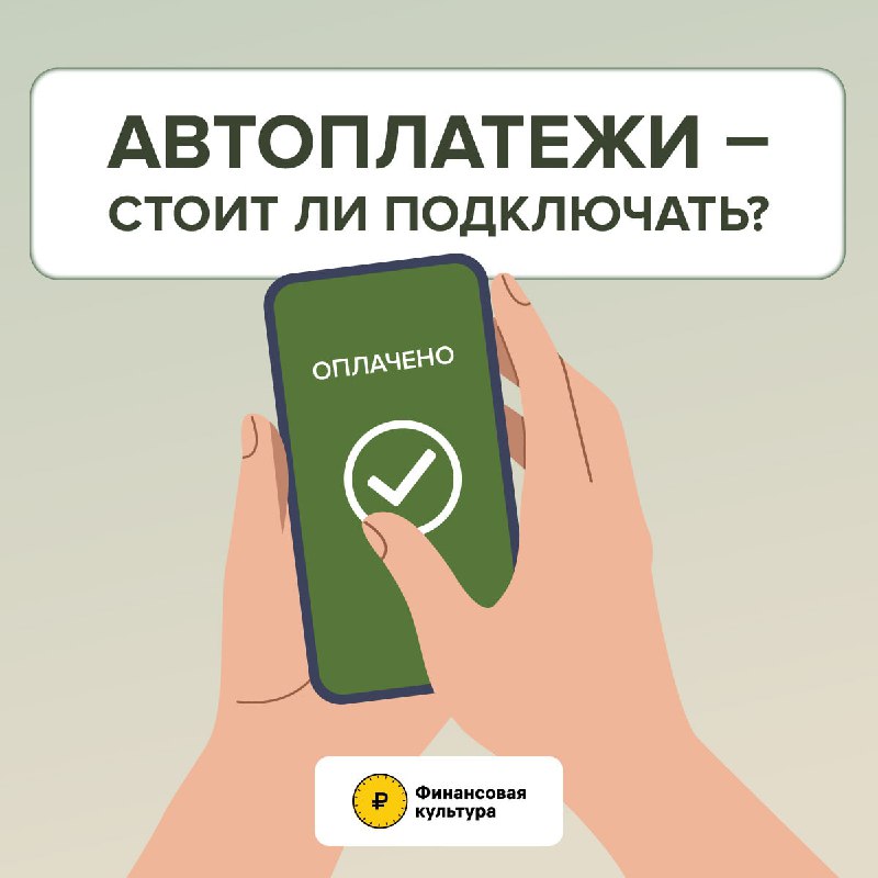 В Банке России ярославцам рассказали об удобстве автоплатежей