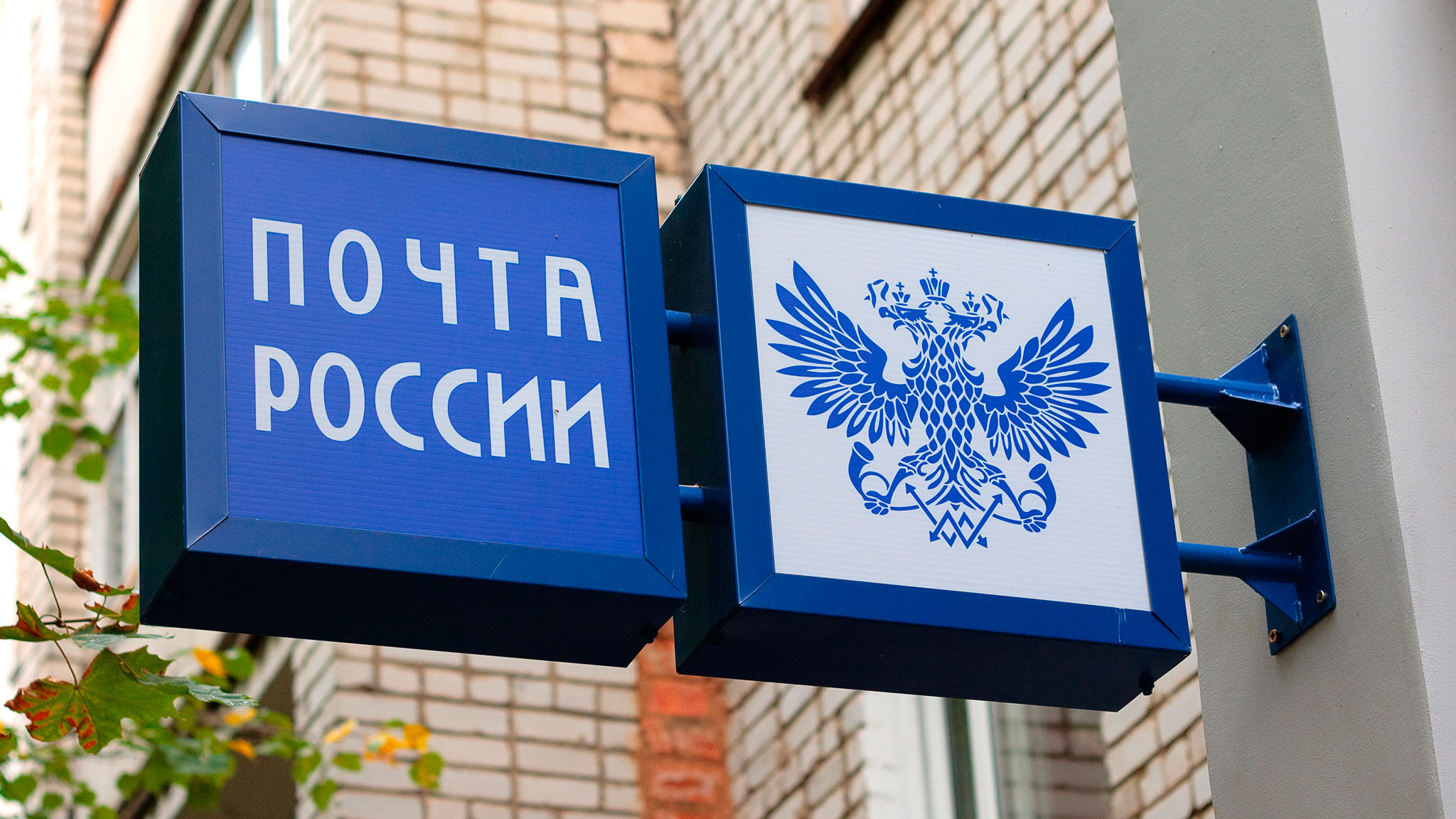 Почта и Российский футбольный союз запускают новый этап конкурса писем для болельщиков