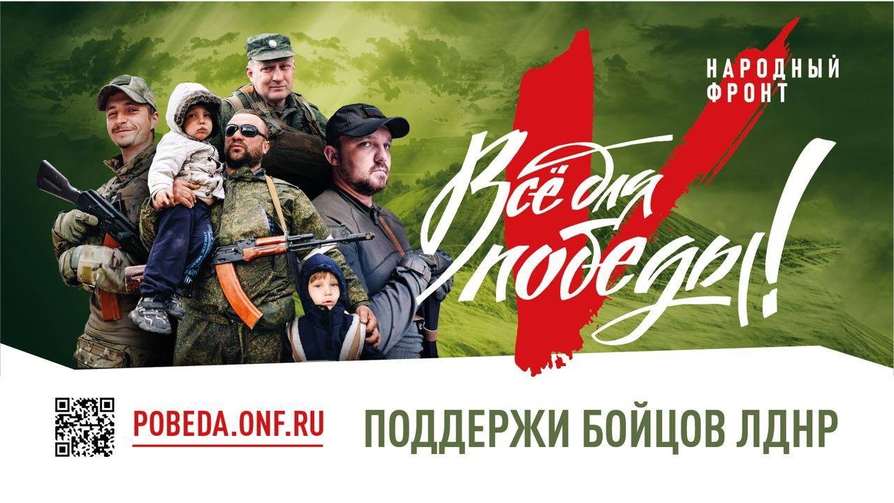 Стартовал масштабный проект Общероссийского народного фронта по сбору средств «Все для Победы»