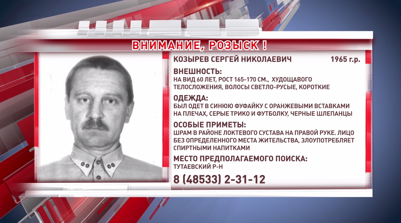 В Ярославской области ищут без вести пропавшего бездомного
