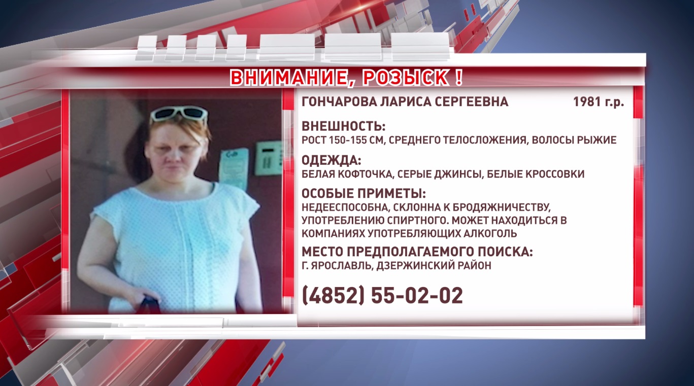 Недееспособна: в Ярославле разыскивают женщину