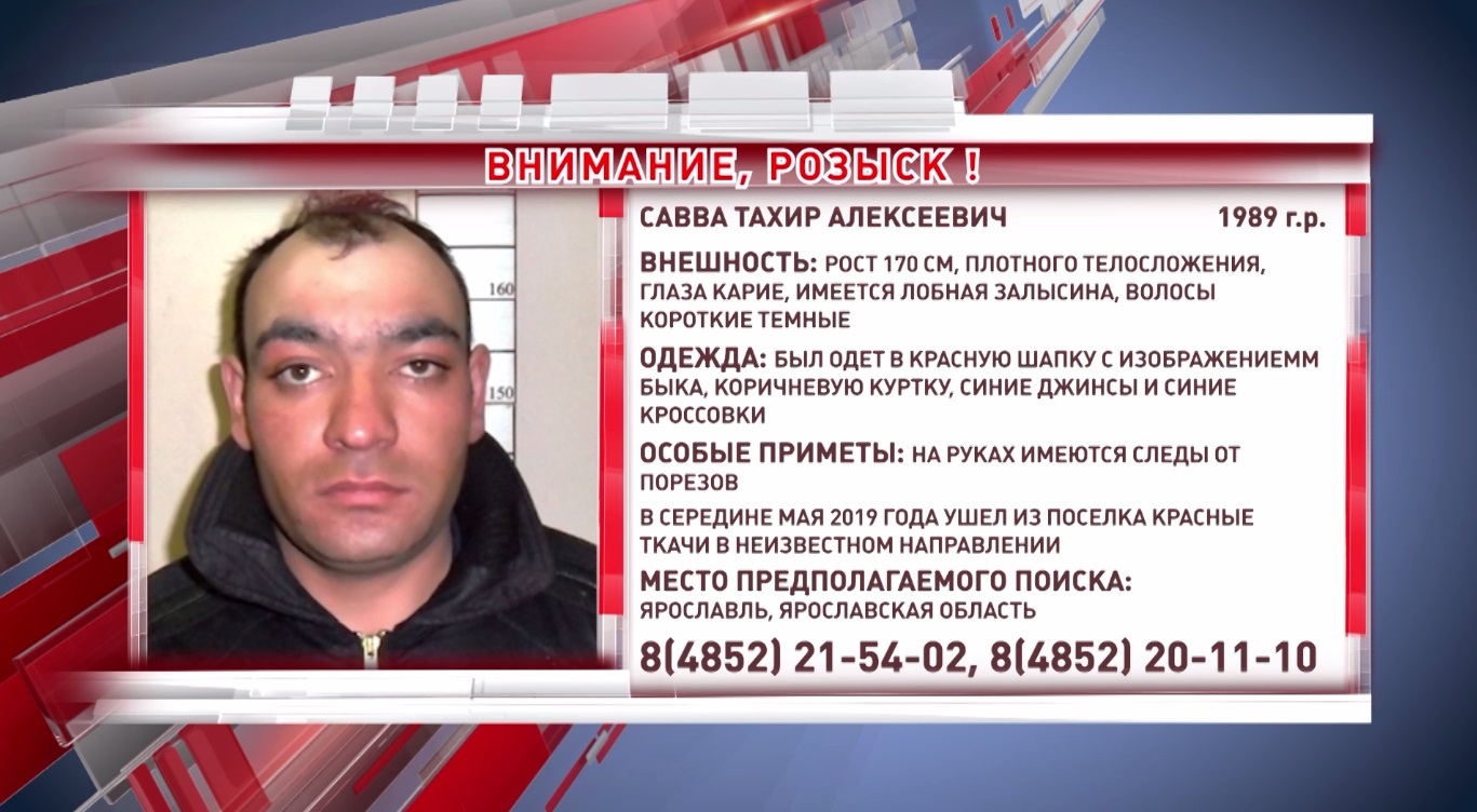 В Ярославской области пропал 33-летний Тахир Алексеевич Савва