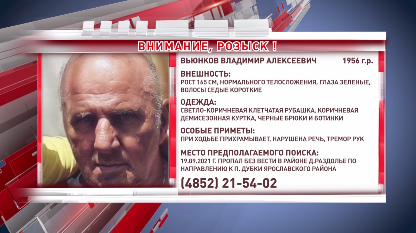 В Ярославской области разыскивают без вести пропавшего мужчину
