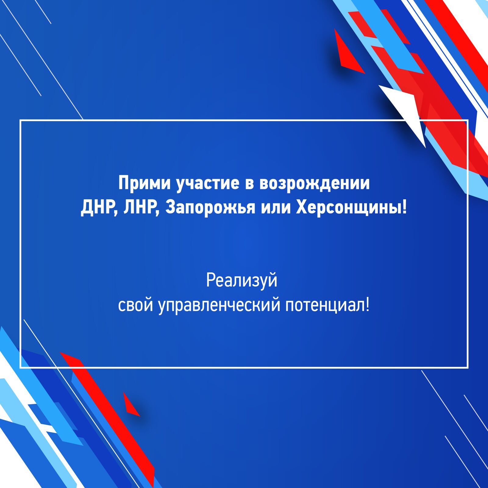 Открыт кадровый конкурс «Лидеры возрождения»