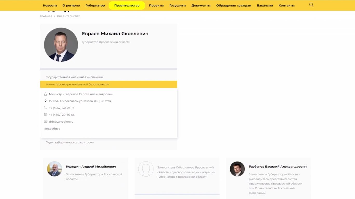 Вместо департаментов - министерства. В Ярославской области начала функционировать новая структура исполнительной власти