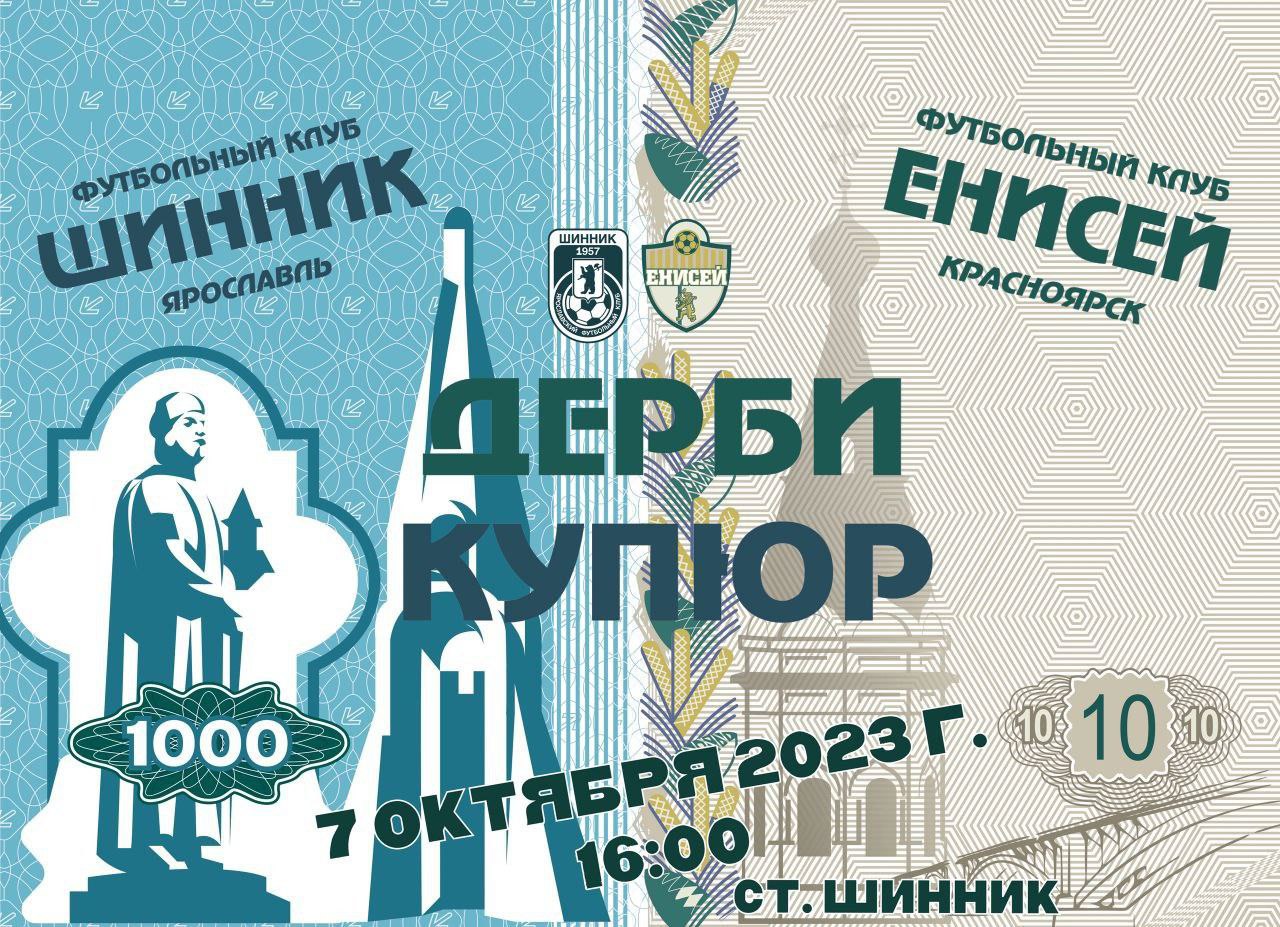 Ярославские футболисты примут участие в «Дерби Купюр»
