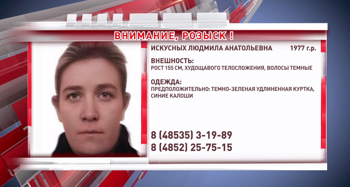 Внимание, розыск. Устанавливается местонахождение Людмилы Искусных
