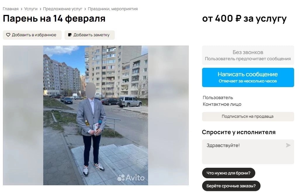 Совместное сторис – 500 рублей: предприимчивый ярославец предлагает услугу «парня на 14 февраля»