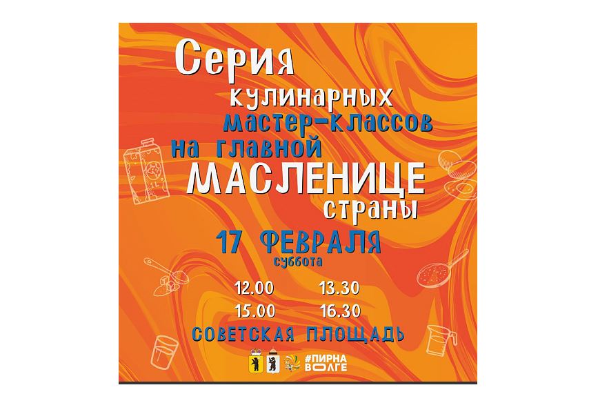 «Ярославская блинотека»: гастрономическое мероприятие пройдет на Советской площади