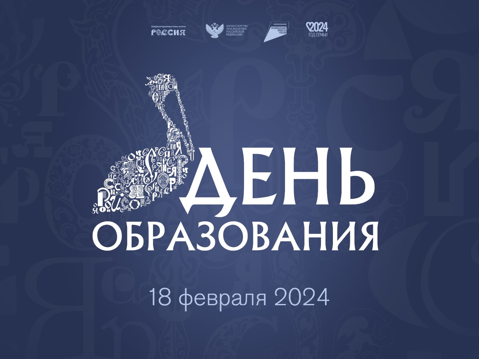 Итоги реализации нацпроекта «Образование» в Ярославской области представят на выставке «Россия»