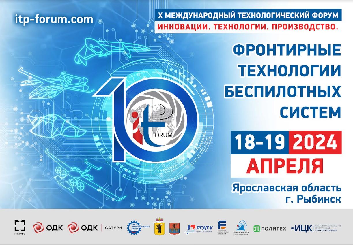 «Время высоких технологий». О программе МТФ-2024 «Инновации. Технологии. Производство»
