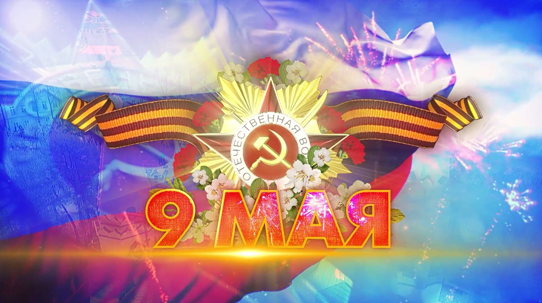 Праздничный концерт к 9 мая из КЗЦ Миллениум
