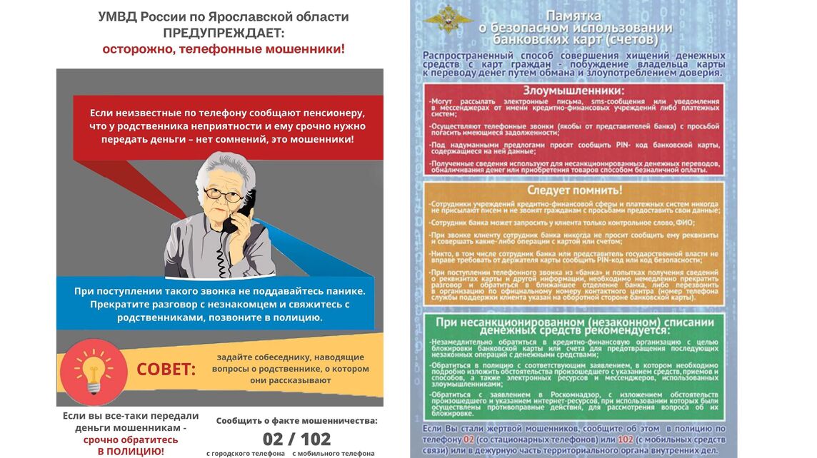 Ярославцам рассказали, как распознать мошенников