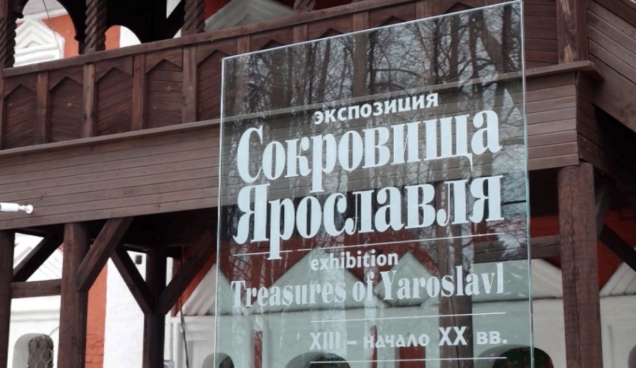 160-летие готовится отметить Ярославский музей-заповедник