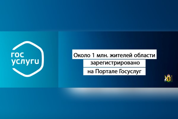 На портале госуслуг зарегистрировано около 85% жителей Ярославской области