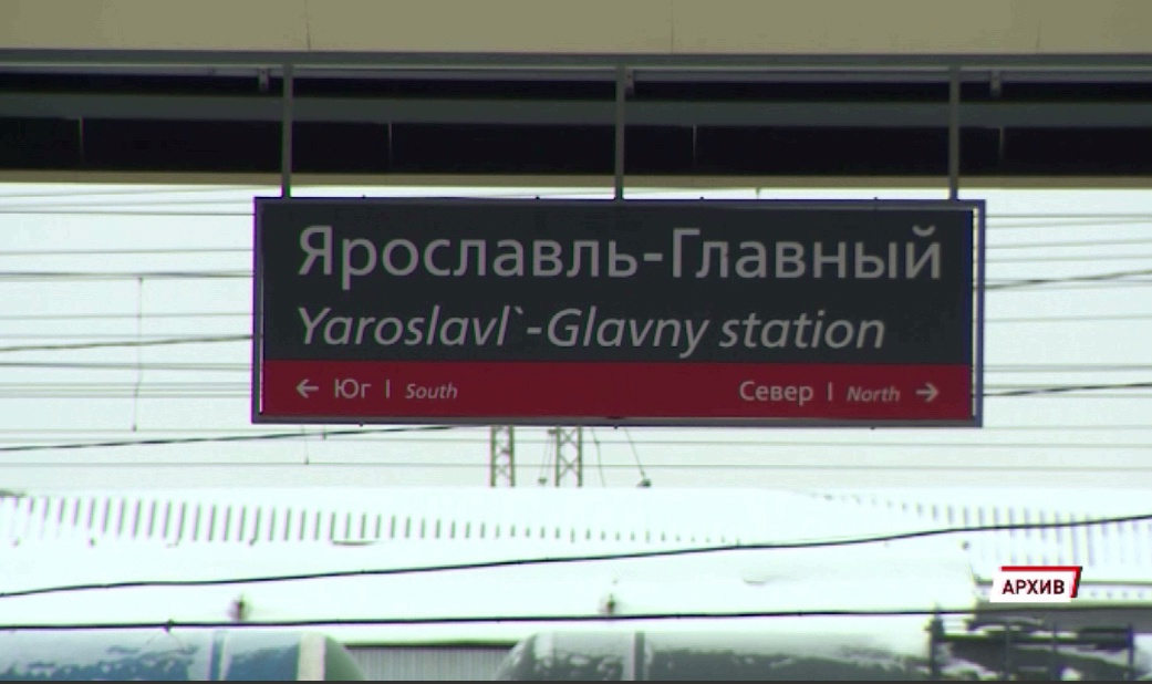Ярославского железнодорожника задержали в Тверской области по подозрению в получении крупной взятки