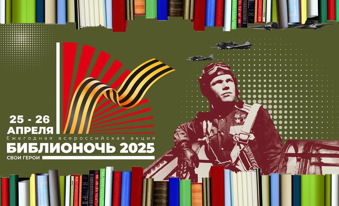 Библиотеки региона присоединятся к акции «Библионочь-2025»