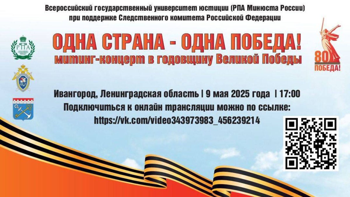 9 мая в 17:00 пройдет митинг-концерт «Одна страна - одна Победа»