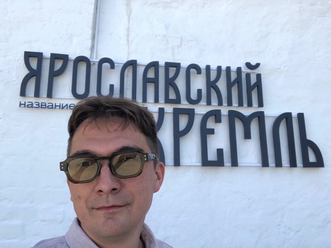 Ярославский историк прокомментировал переименование музея-заповедника