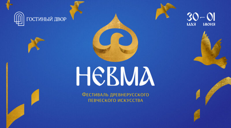 В Ростове Великом проходит фестиваль «Невма»