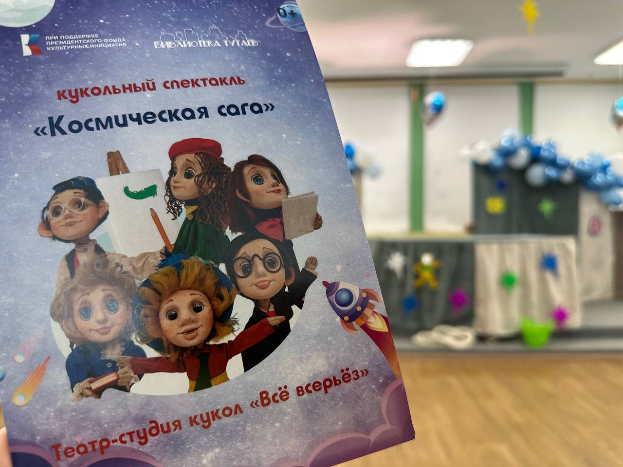 В Тутаевской библиотеке пройдут бесплатные показы спектакля «Космическая сага»