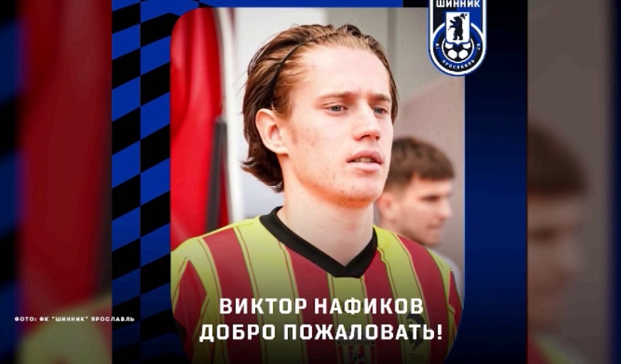 Ярославский «Шинник» взял в аренду двух игроков