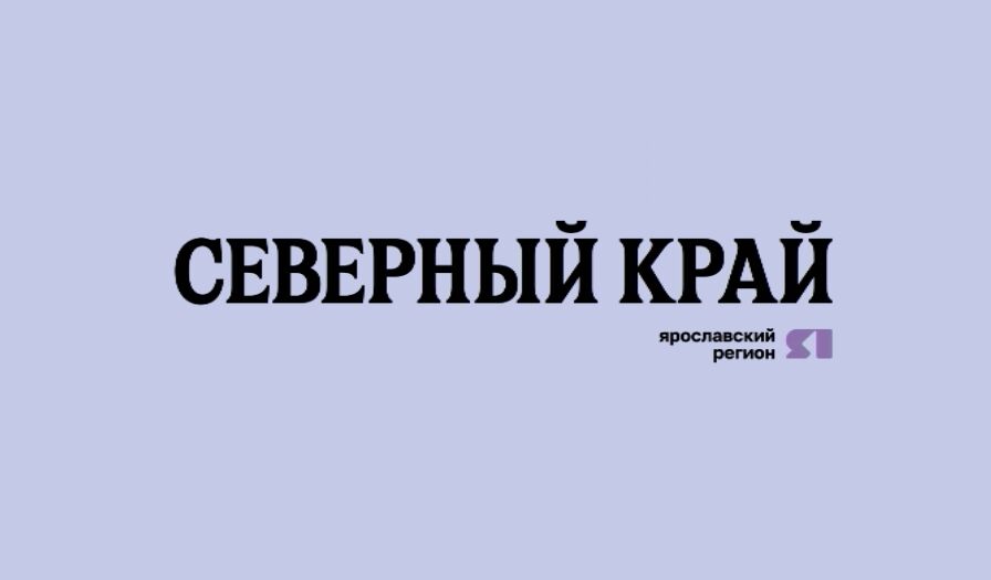 Газета «Северный край» подготовила свежий выпуск издания