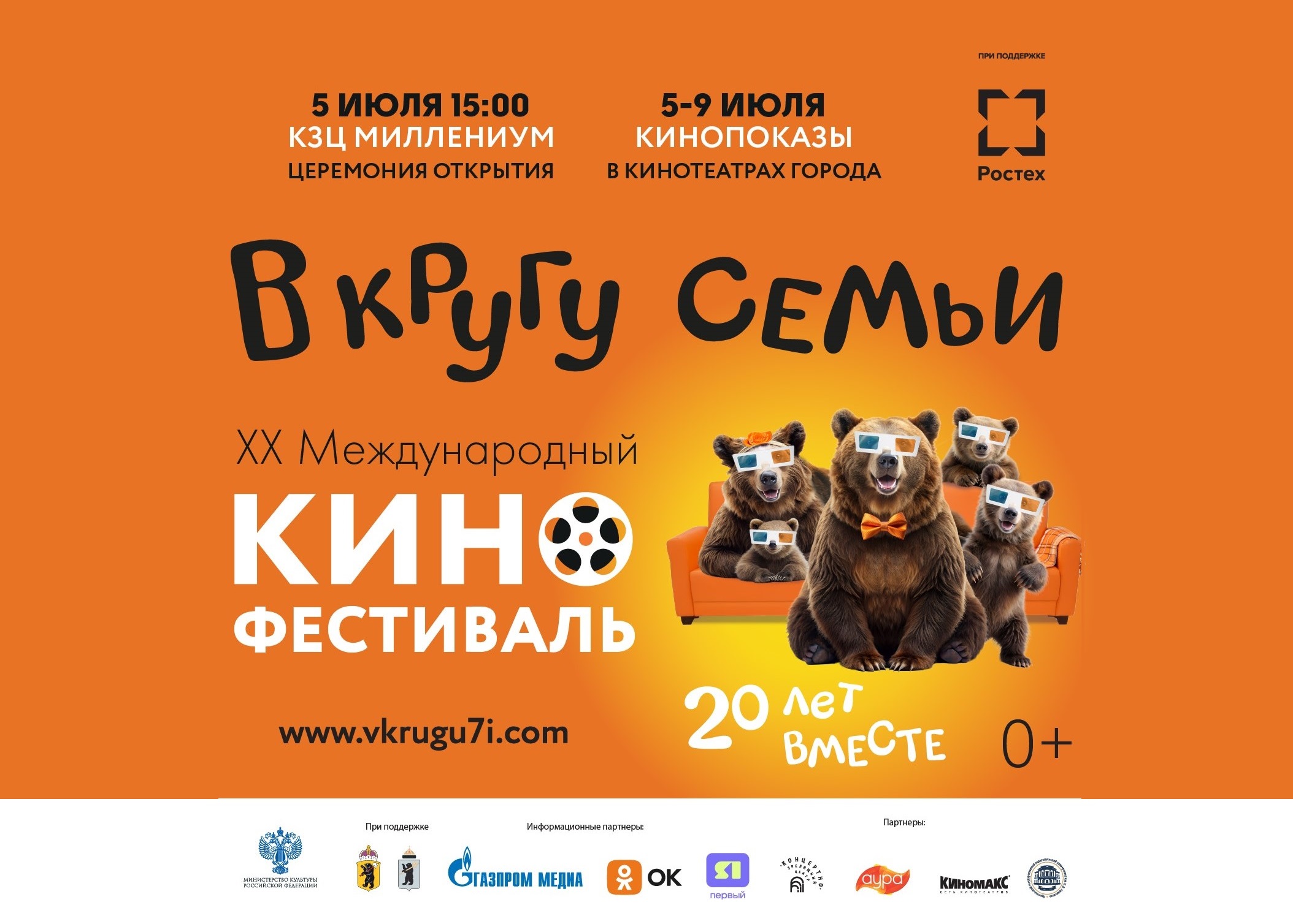 Международный кинофестиваль «В кругу семьи» состоится в Ярославской области