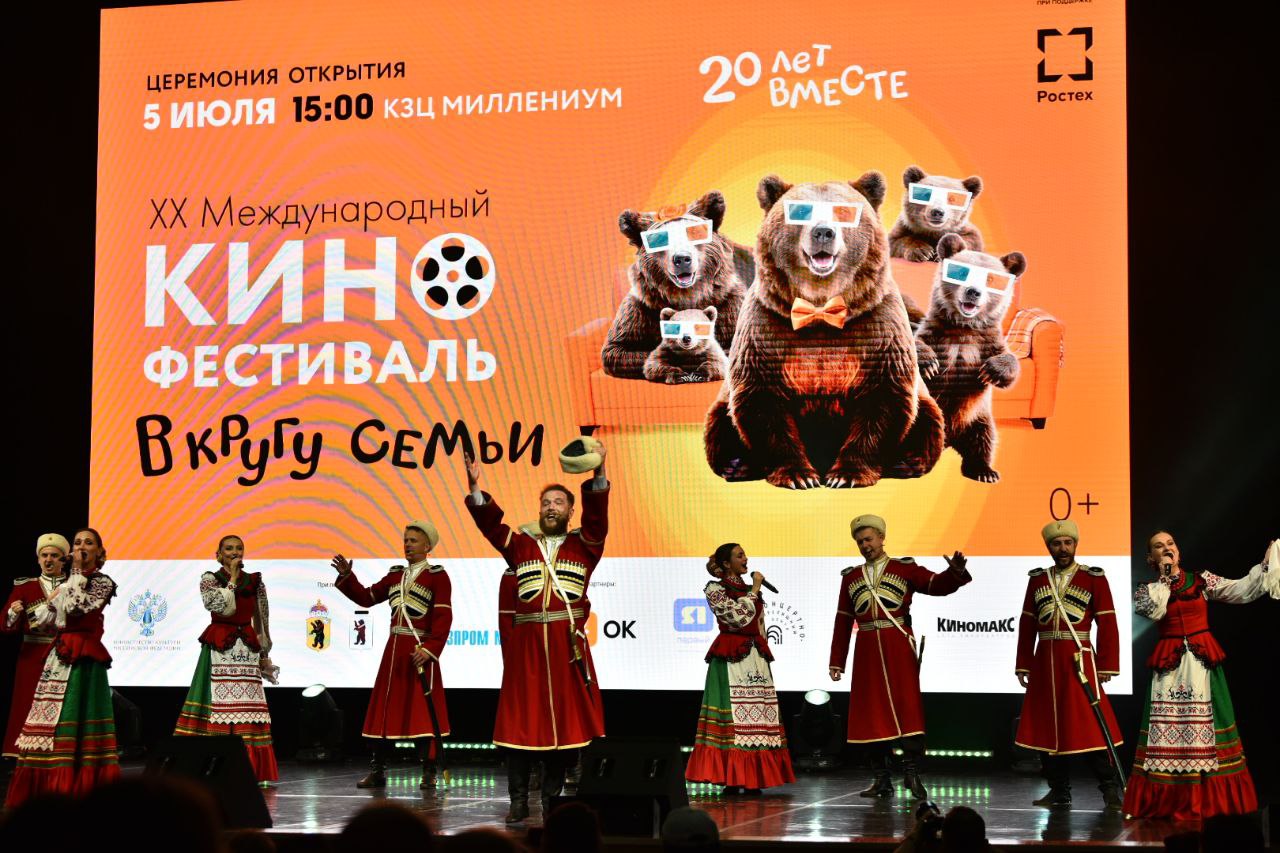 В Ярославле открылся XX Международный кинофестиваль «В кругу семьи»