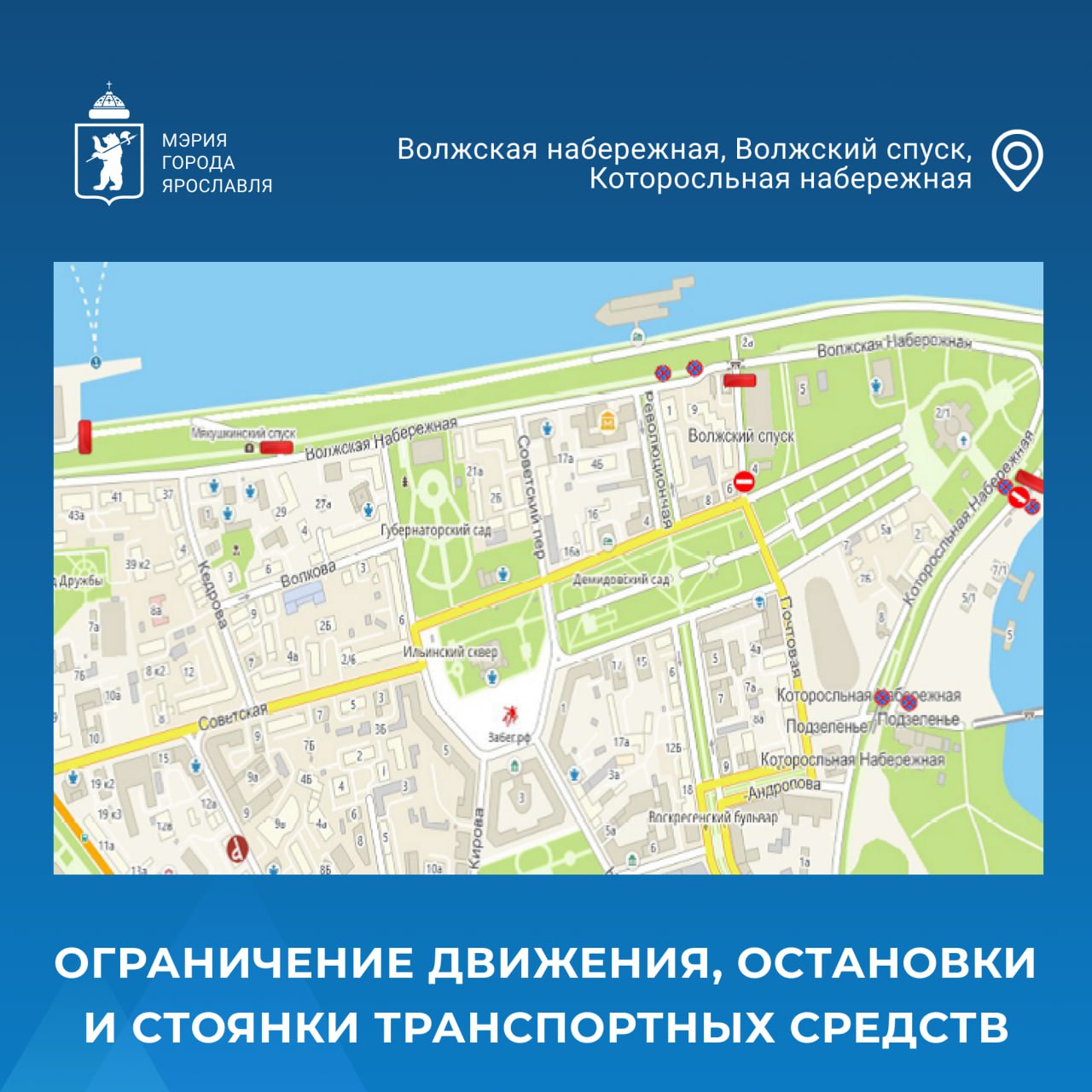 В начале августа в Ярославле ограничат движение транспорта