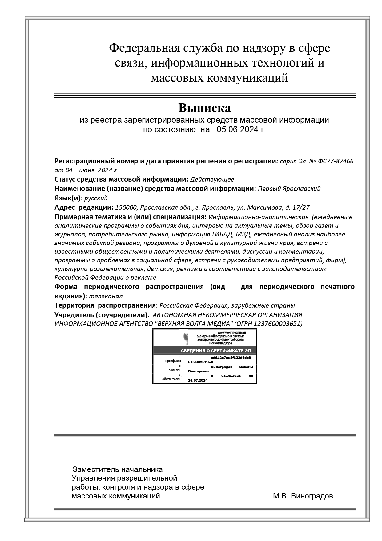 Свидетельство о регистрации СМИ
