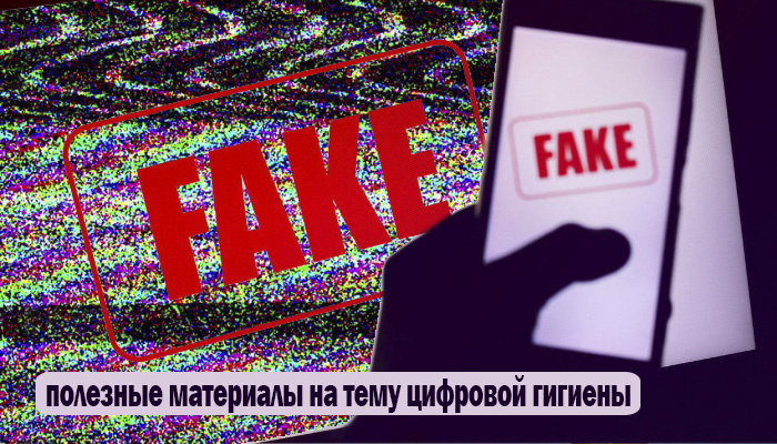 ПРОТИВ ФЕЙКОВ
