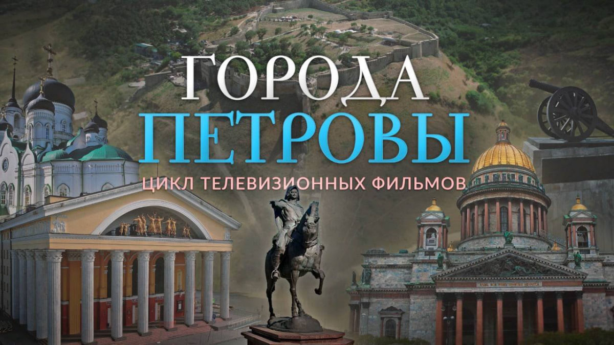 Города Петровы