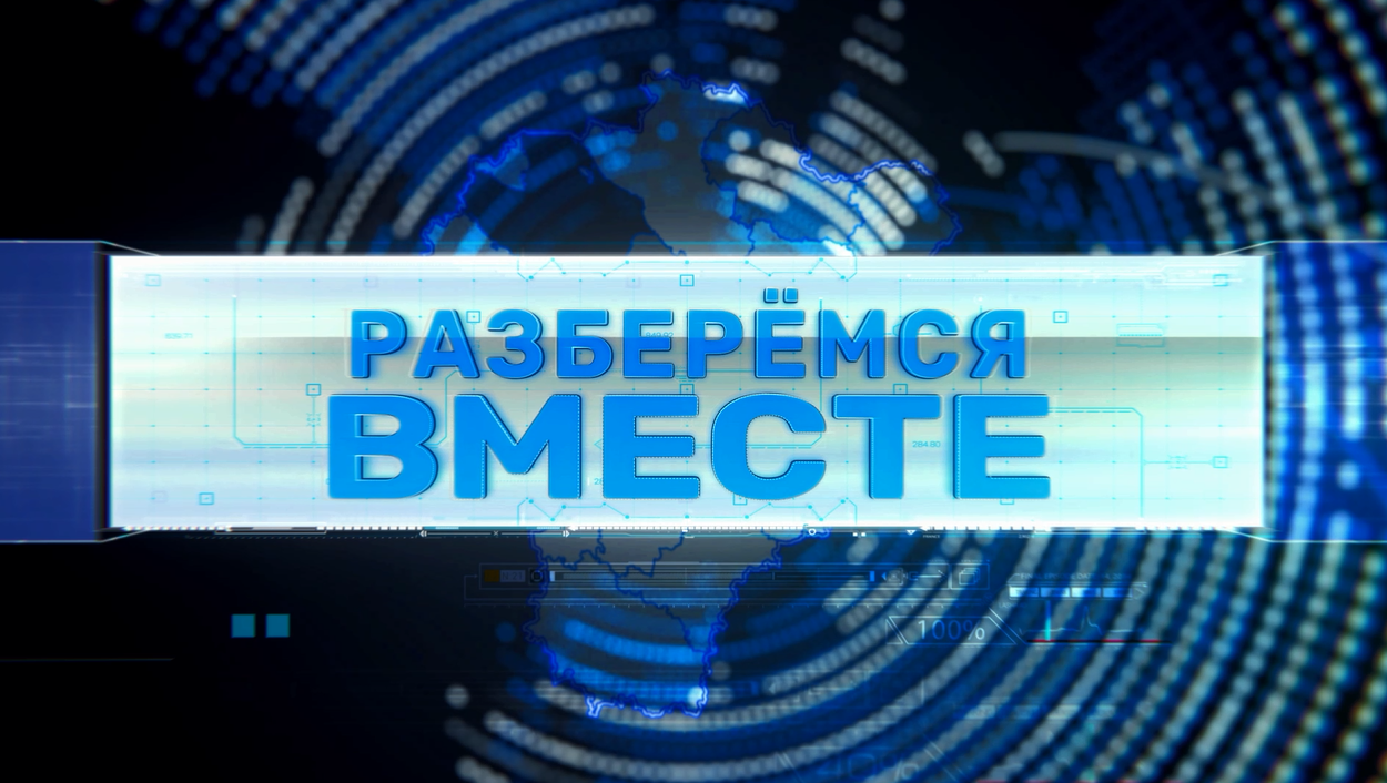Разберемся вместе!