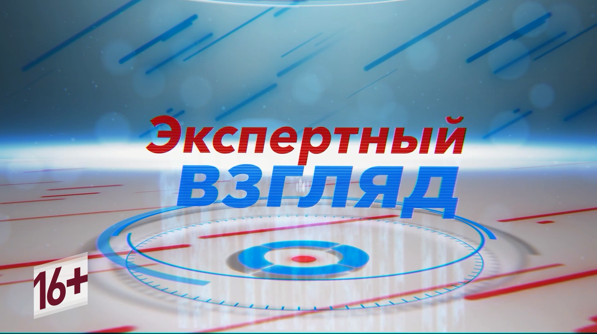 Экспертный взгляд